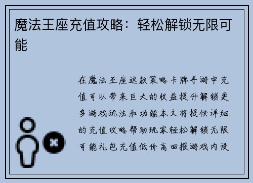 魔法王座充值攻略：轻松解锁无限可能