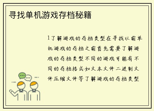 寻找单机游戏存档秘籍