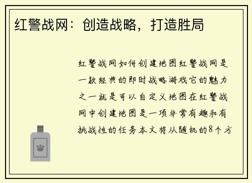 红警战网：创造战略，打造胜局