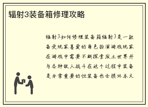 辐射3装备箱修理攻略