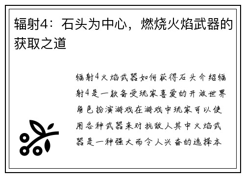 辐射4：石头为中心，燃烧火焰武器的获取之道