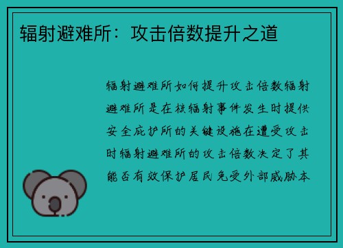 辐射避难所：攻击倍数提升之道