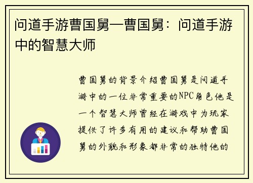 问道手游曹国舅—曹国舅：问道手游中的智慧大师