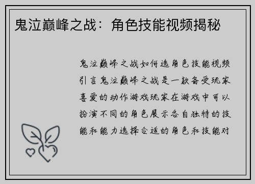 鬼泣巅峰之战：角色技能视频揭秘