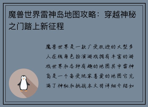 魔兽世界雷神岛地图攻略：穿越神秘之门踏上新征程