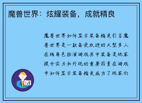 魔兽世界：炫耀装备，成就精良
