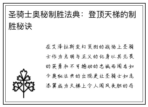 圣骑士奥秘制胜法典：登顶天梯的制胜秘诀