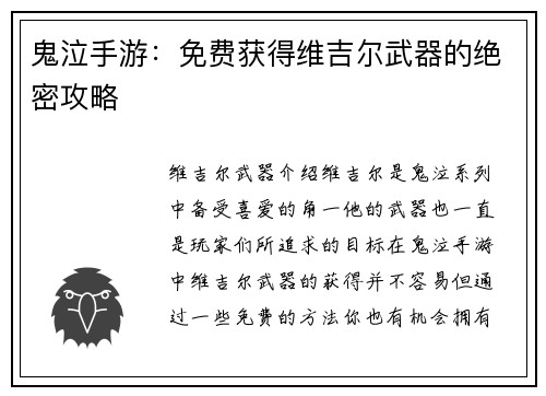 鬼泣手游：免费获得维吉尔武器的绝密攻略