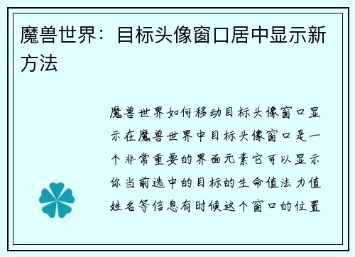魔兽世界：目标头像窗口居中显示新方法