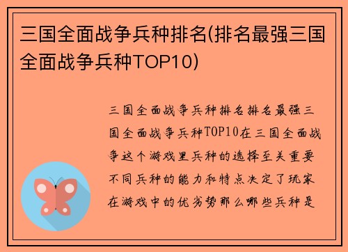 三国全面战争兵种排名(排名最强三国全面战争兵种TOP10)