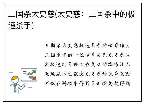 三国杀太史慈(太史慈：三国杀中的极速杀手)