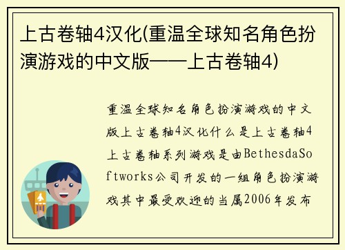上古卷轴4汉化(重温全球知名角色扮演游戏的中文版——上古卷轴4)
