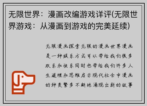 无限世界：漫画改编游戏详评(无限世界游戏：从漫画到游戏的完美延续)
