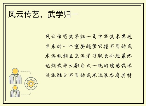 风云传艺，武学归一