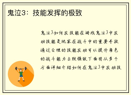 鬼泣3：技能发挥的极致