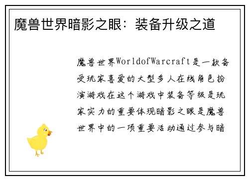 魔兽世界暗影之眼：装备升级之道