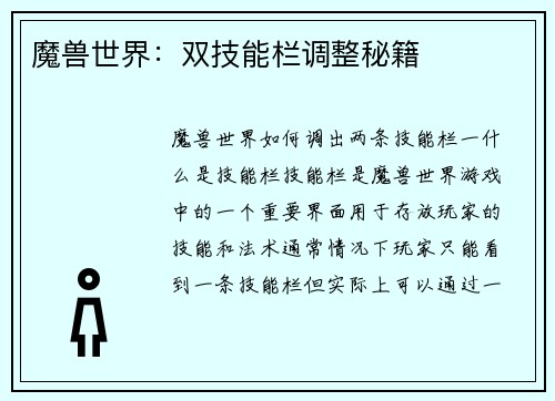 魔兽世界：双技能栏调整秘籍