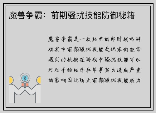 魔兽争霸：前期骚扰技能防御秘籍